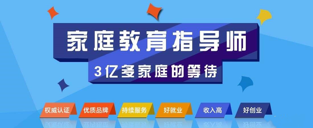 国内线上家庭教育指导师培训机构人气排名一览